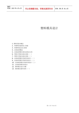 塑料模具设计[1]