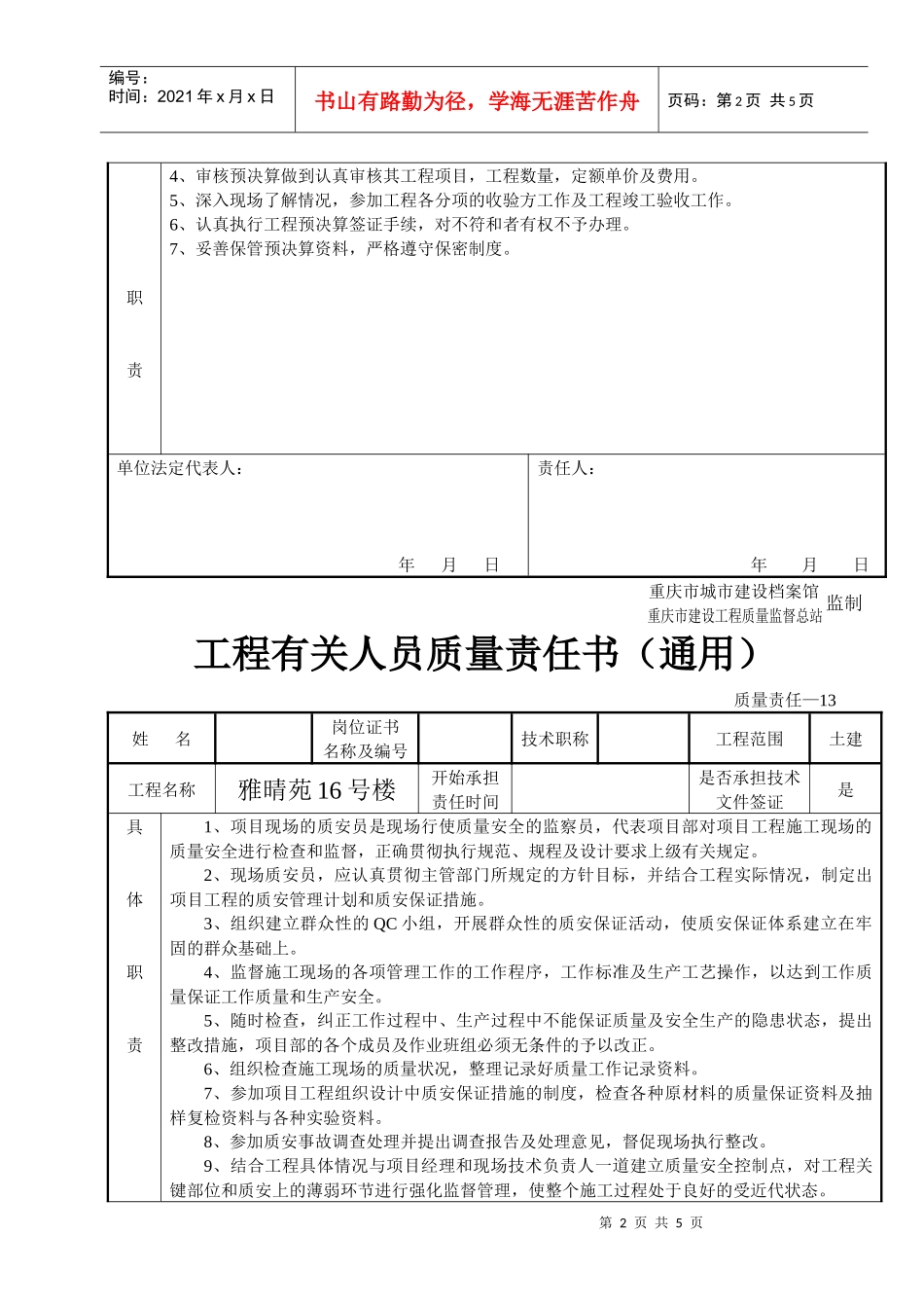 工程有关人员质量责任书_第2页