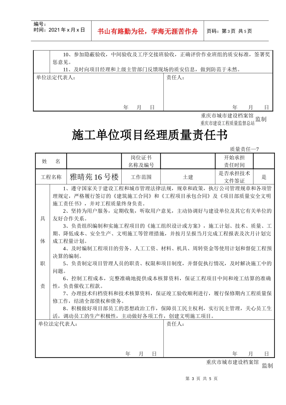 工程有关人员质量责任书_第3页