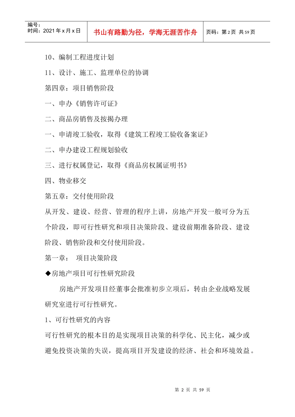 房地产项目全套开发流程及注意事项概述_第2页