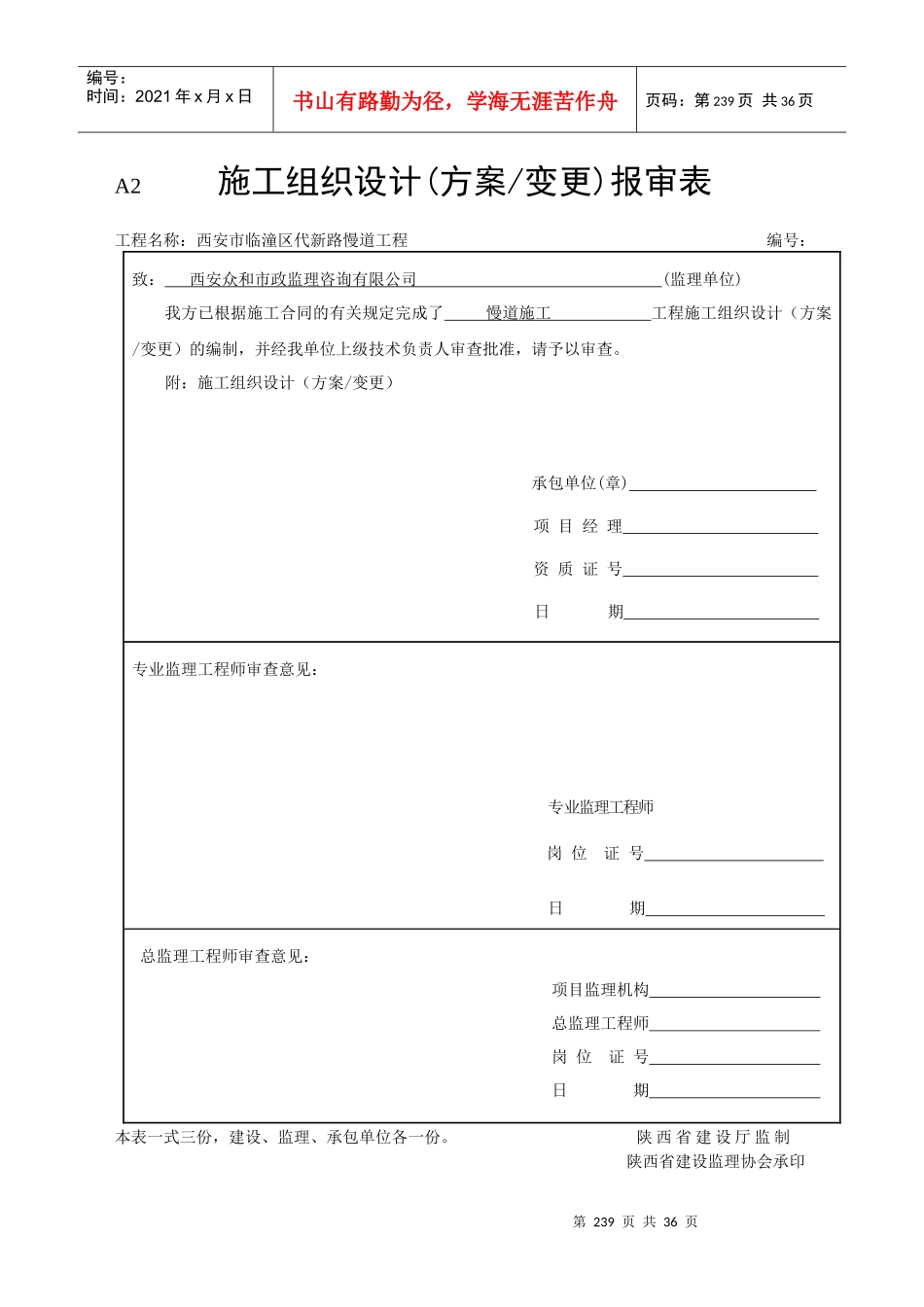 市政工程资料表格（DOC35页）_第2页