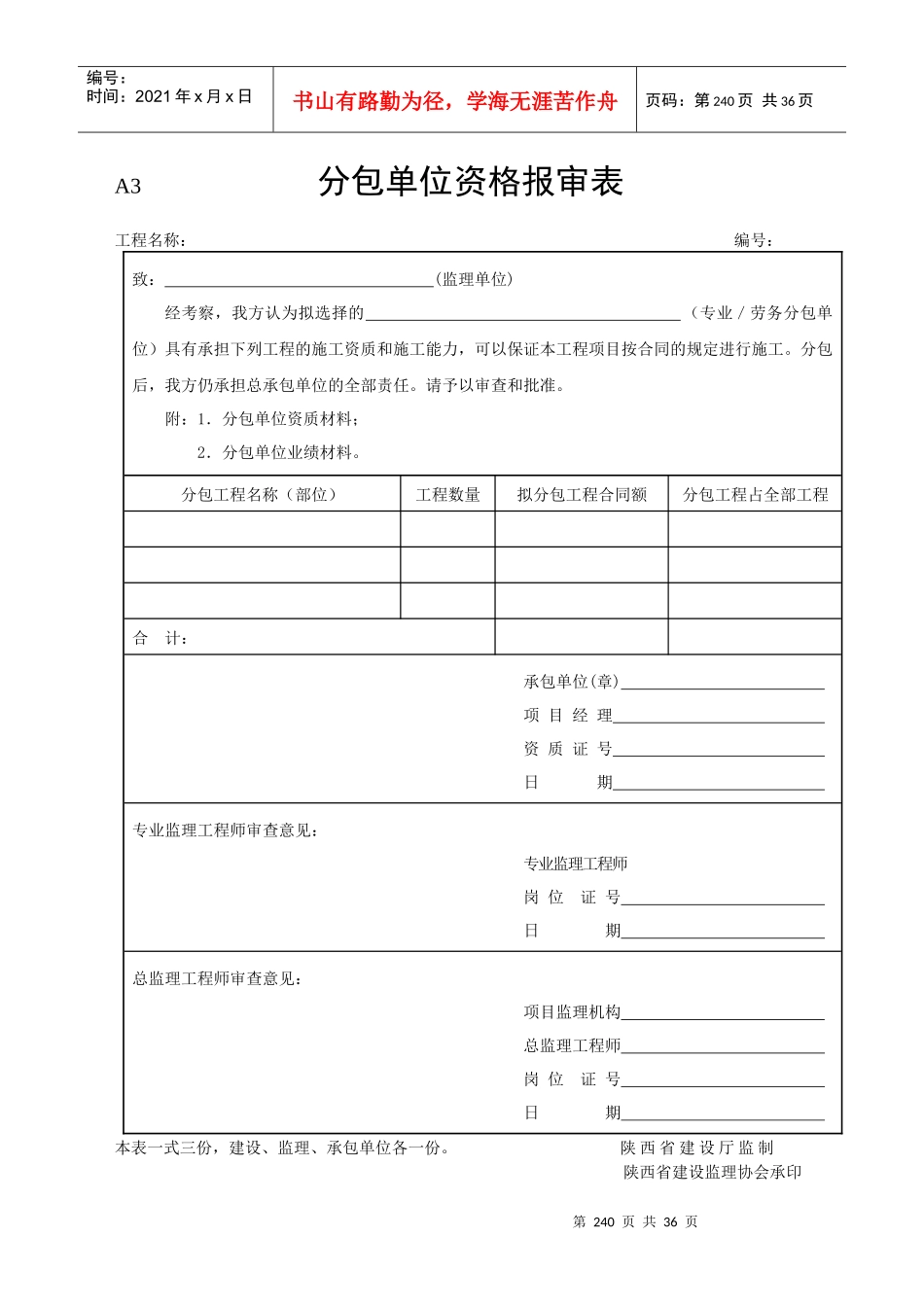 市政工程资料表格（DOC35页）_第3页