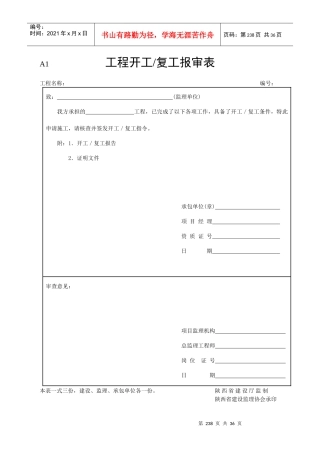市政工程资料表格（DOC35页）