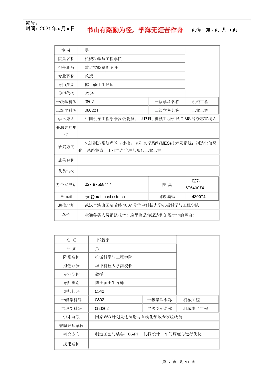 华中科技大学机械学院导师介绍及联系方式_第2页