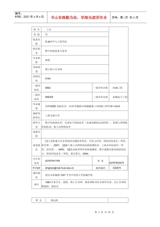 华中科技大学机械学院导师介绍及联系方式