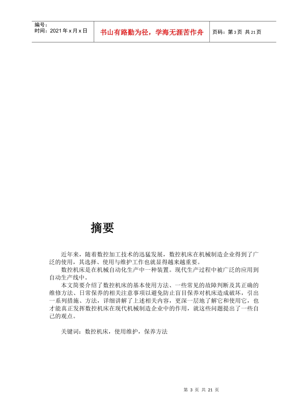 数控机床的使用、故障诊断及其维护_第3页
