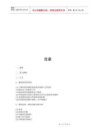 数控机床的使用、故障诊断及其维护