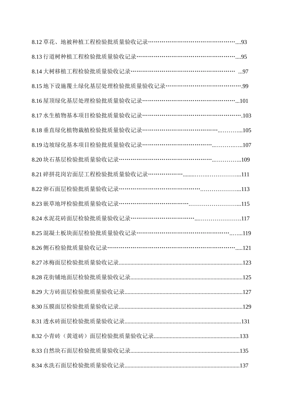 园林绿化表格范本_第2页
