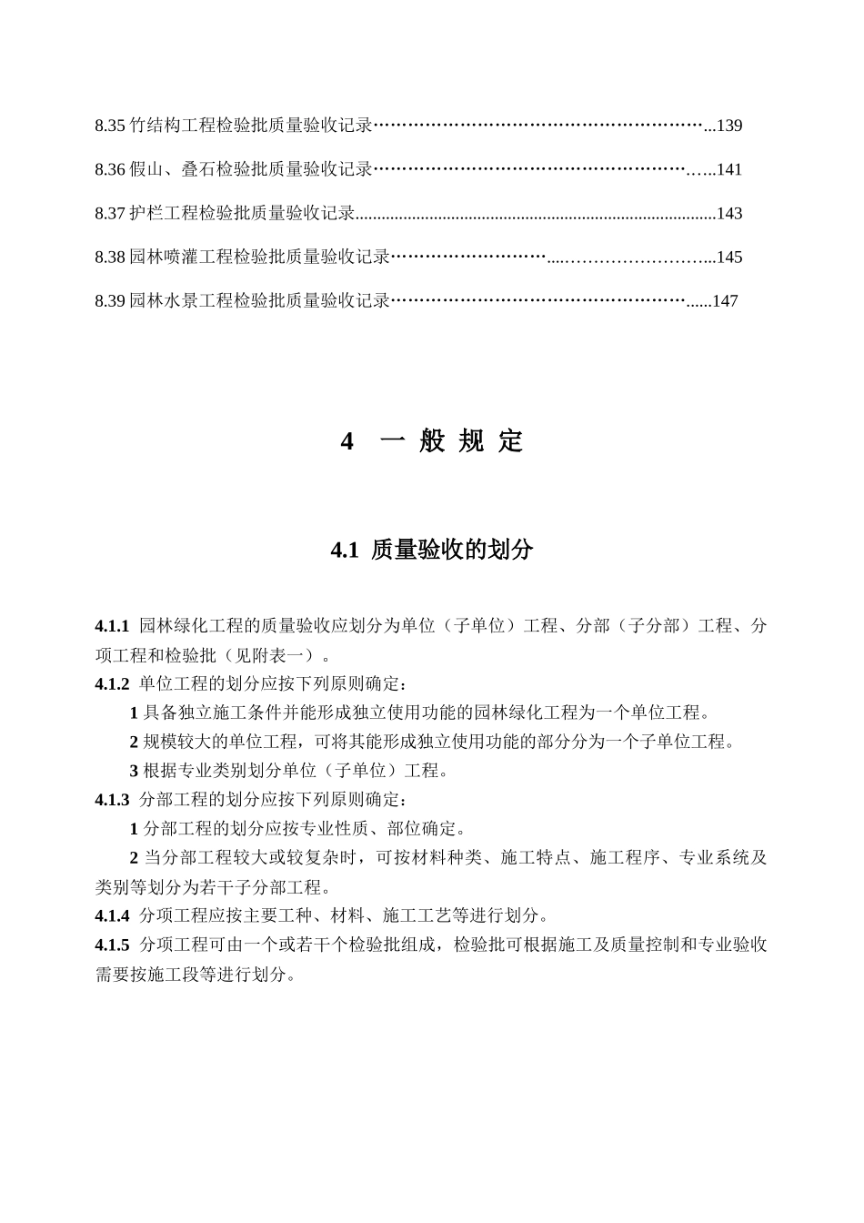 园林绿化表格范本_第3页