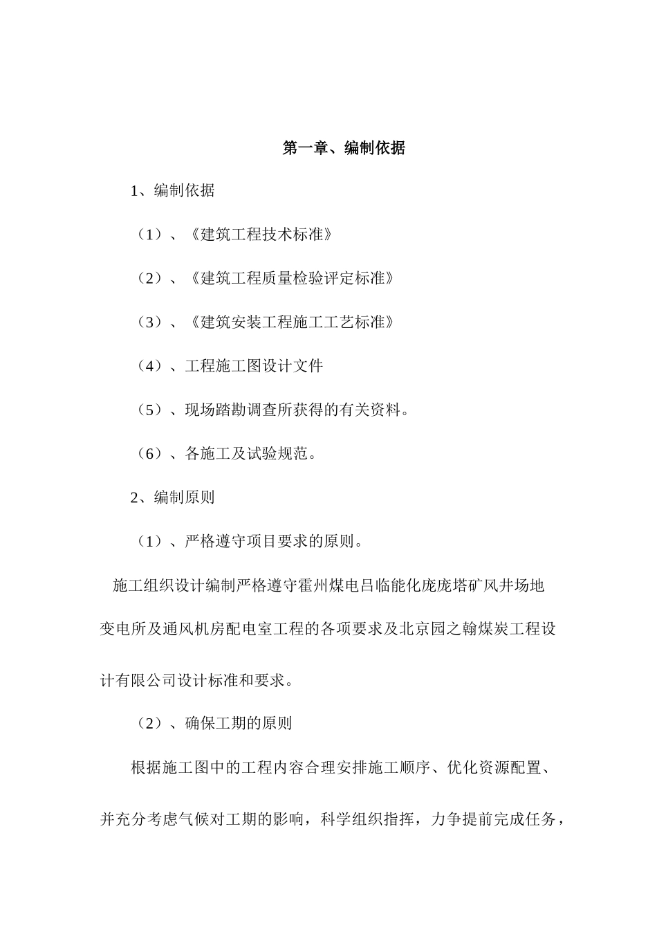 变电所施工安全基技术措施_第1页