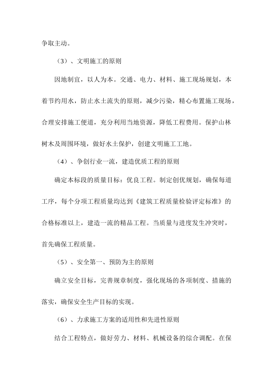 变电所施工安全基技术措施_第2页