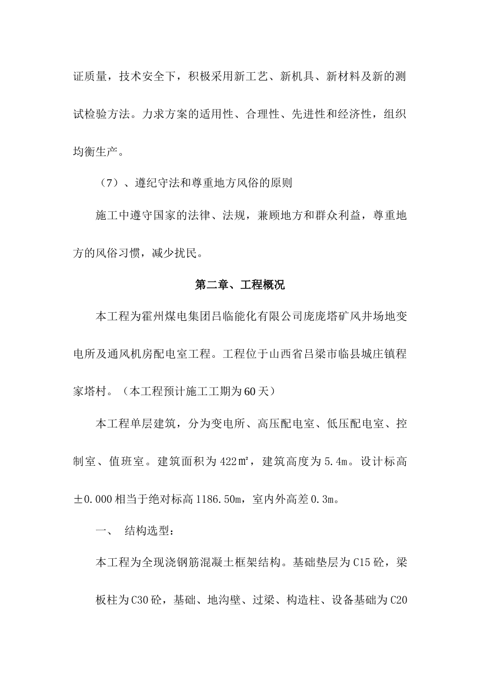 变电所施工安全基技术措施_第3页