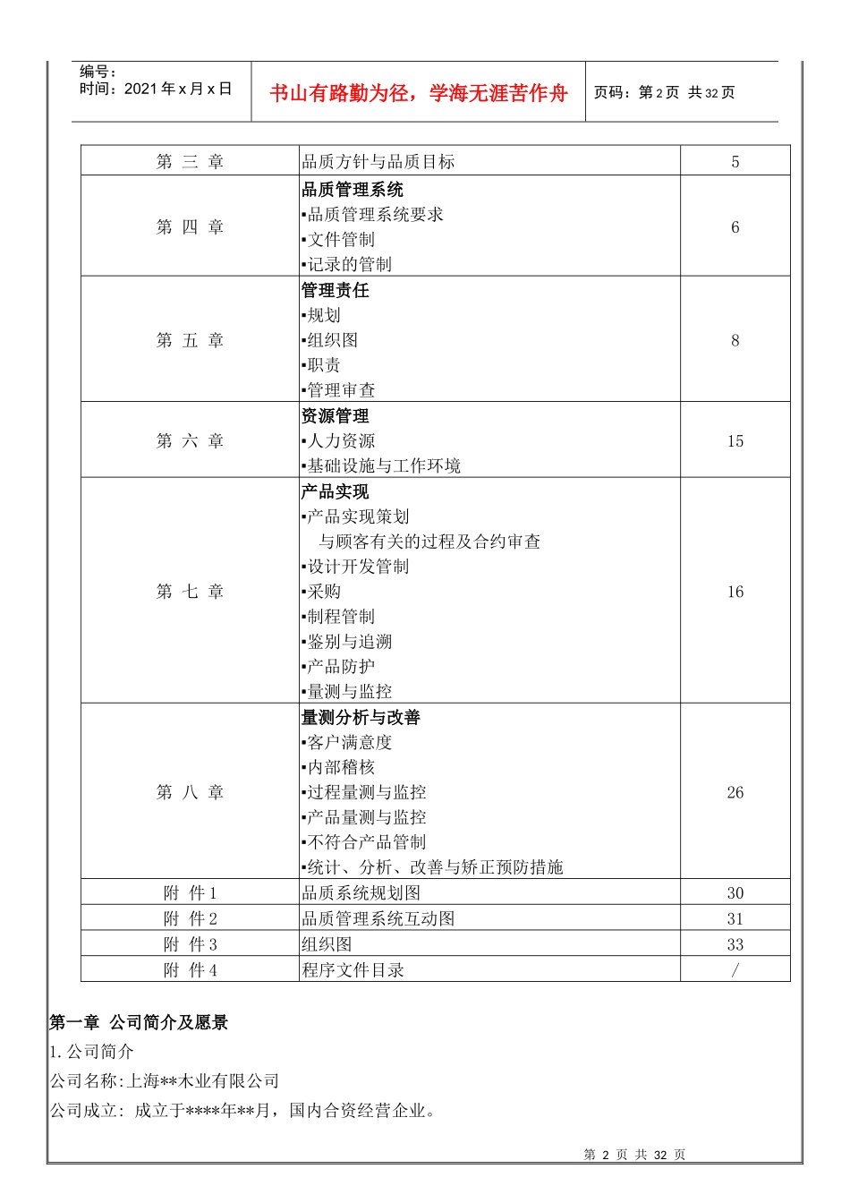 家具厂质量手冊_第2页