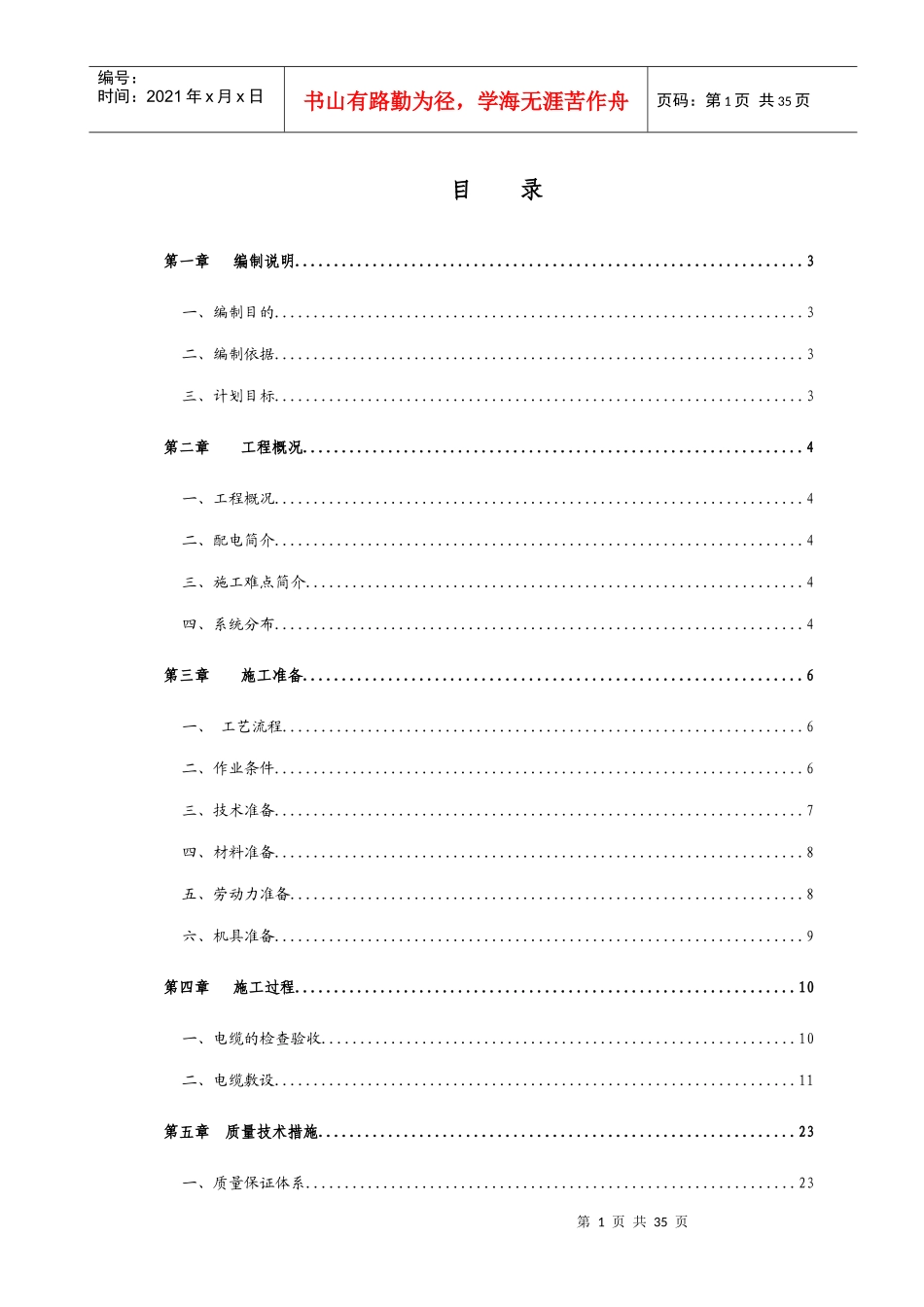 室外包_电缆敷设方案_第1页