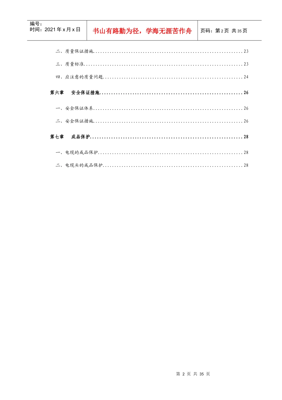 室外包_电缆敷设方案_第2页