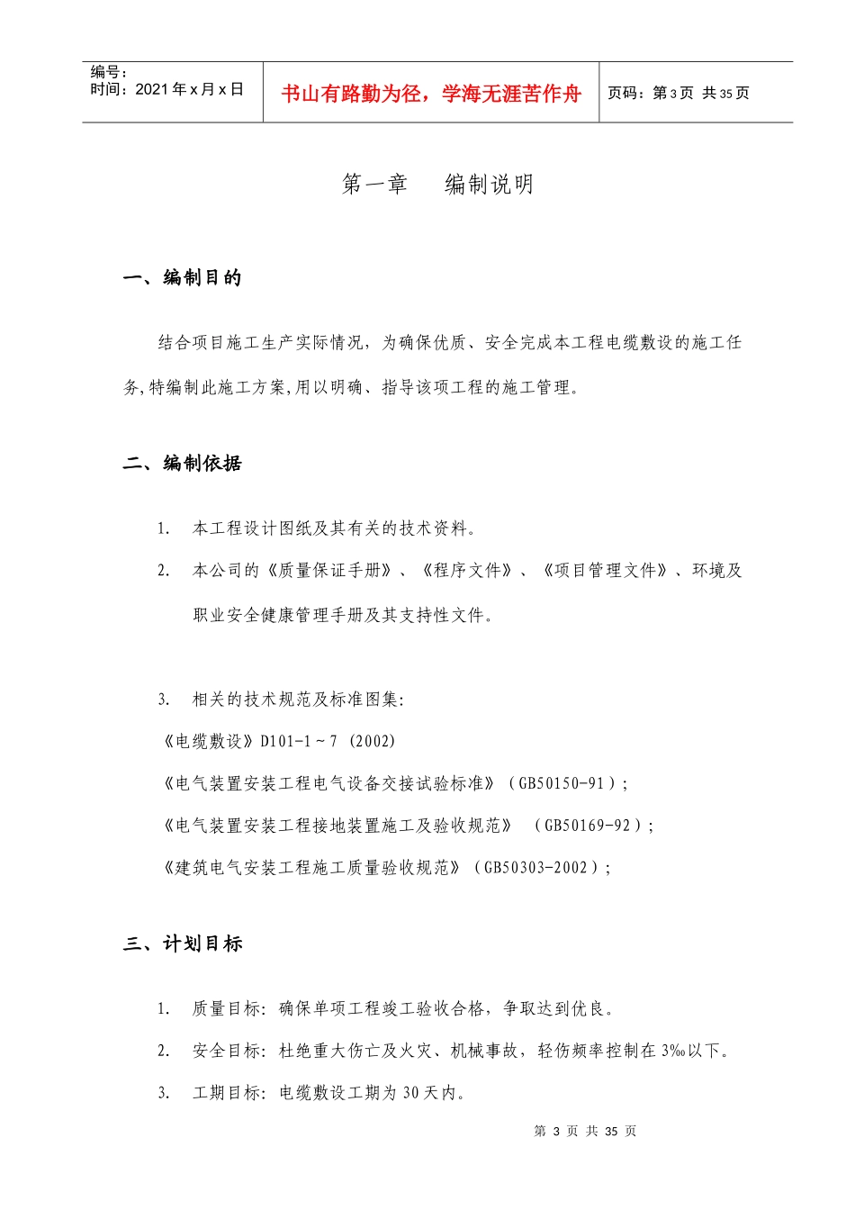 室外包_电缆敷设方案_第3页