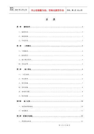 室外包_电缆敷设方案