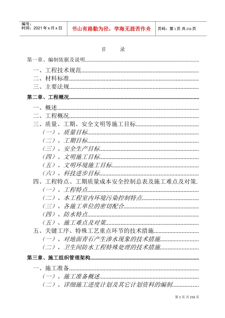 安徽某培训中心装饰工程施工组织设计_secret(DOC272页)_第1页