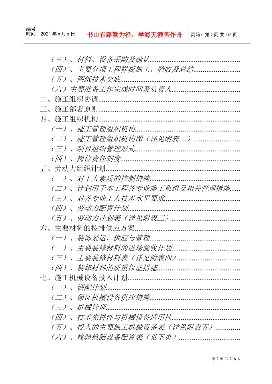 安徽某培训中心装饰工程施工组织设计_secret(DOC272页)_第2页