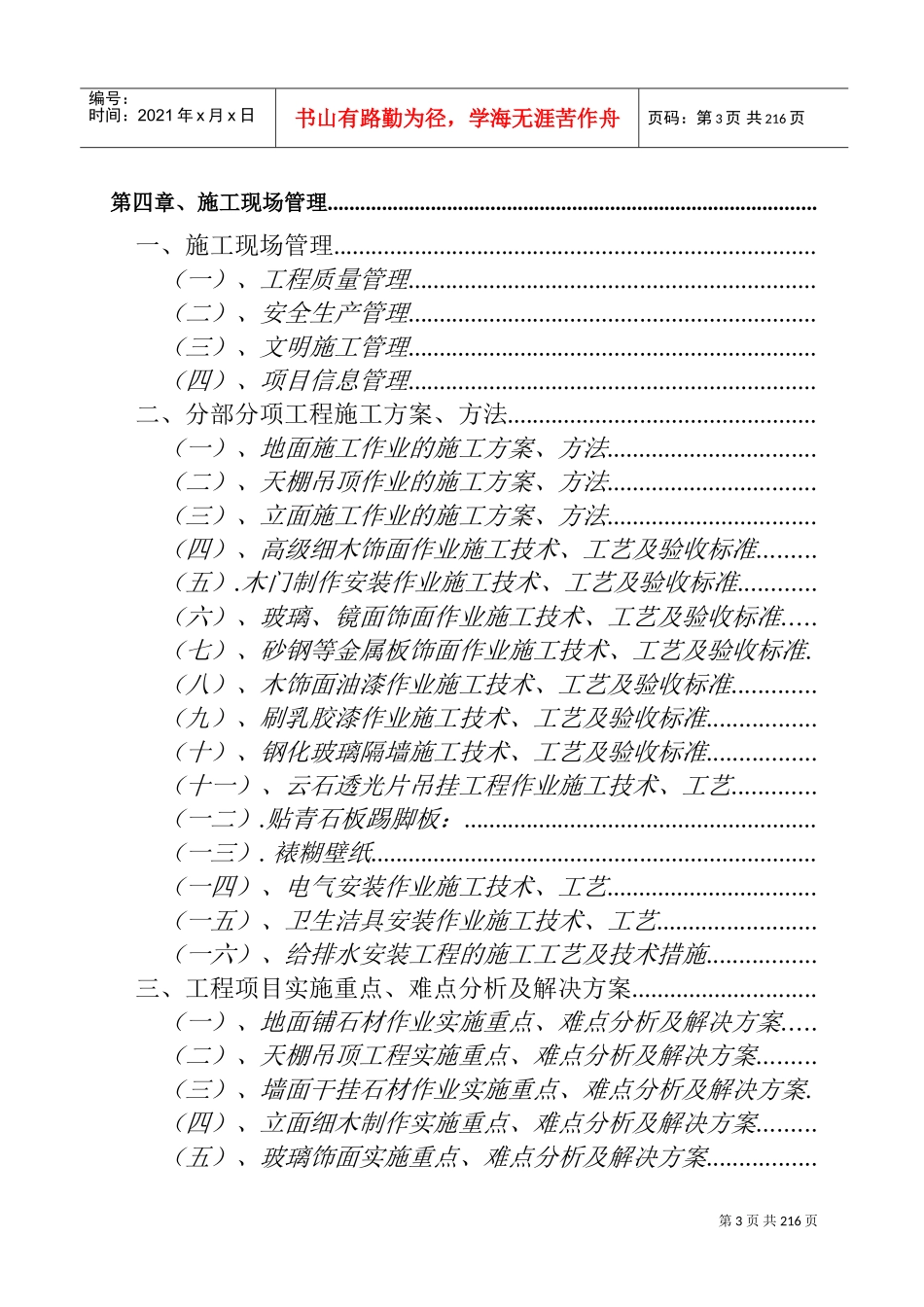 安徽某培训中心装饰工程施工组织设计_secret(DOC272页)_第3页