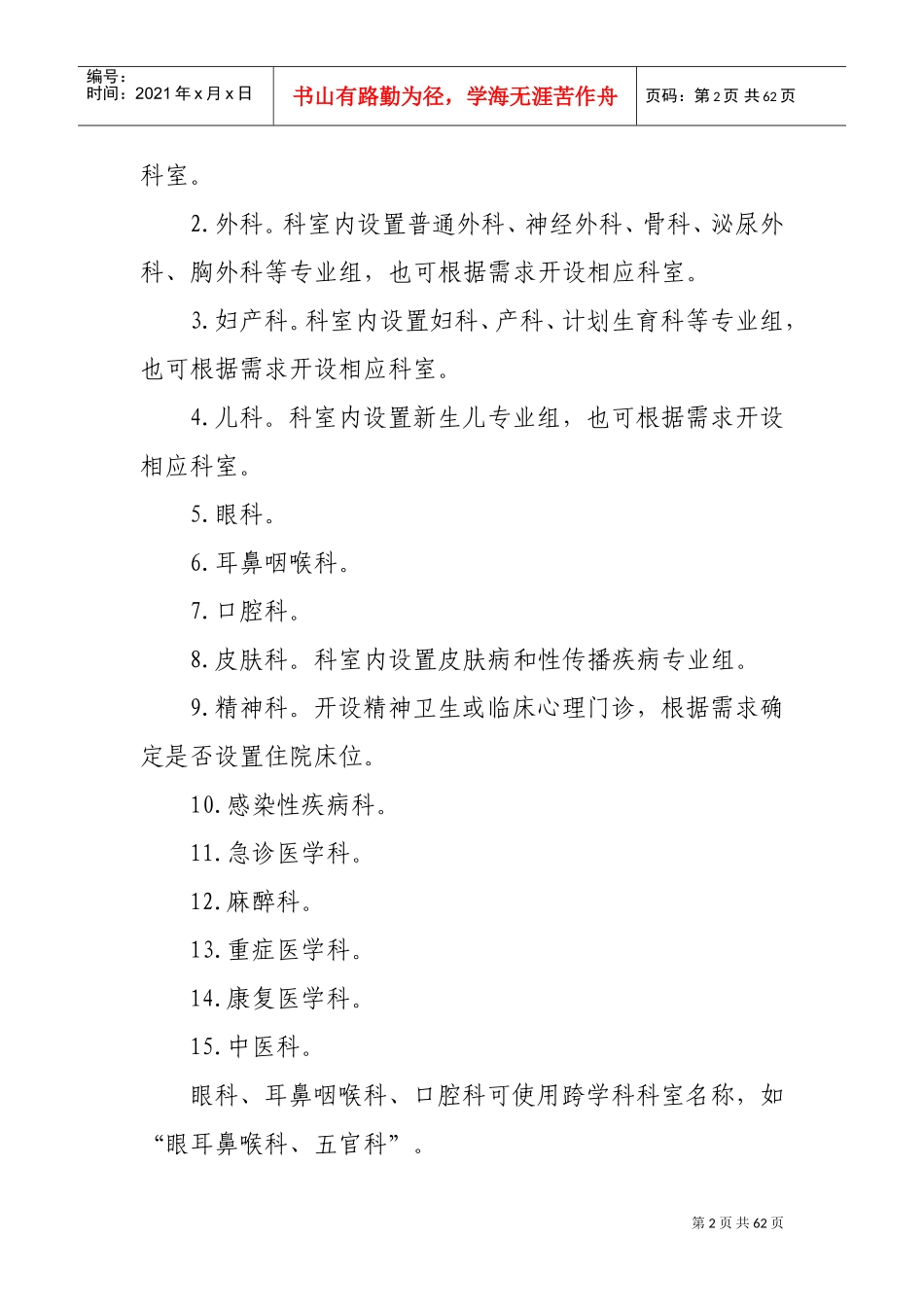 县医院医疗服务能力基本标准与推荐标准(DOC58页)_第2页