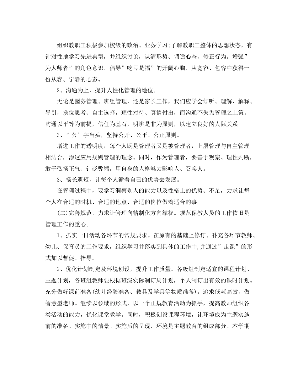 幼儿园后勤管理年工作计划 _第2页