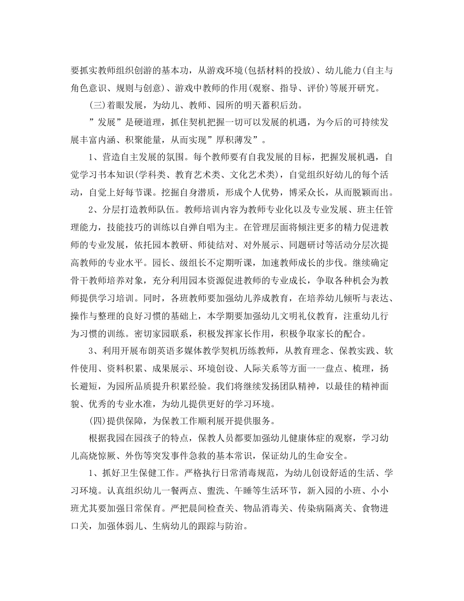 幼儿园后勤管理年工作计划 _第3页