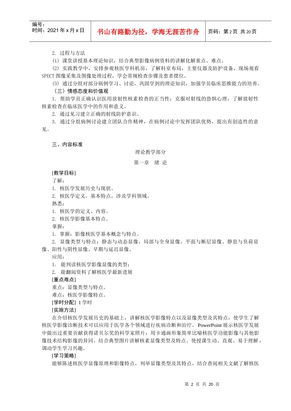 影像核医学(核素诊断学)课程标准_第2页