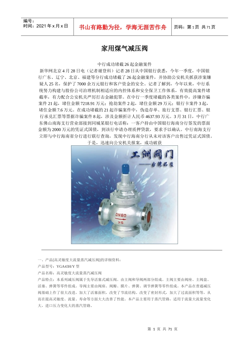 家用煤气减压阀_第1页