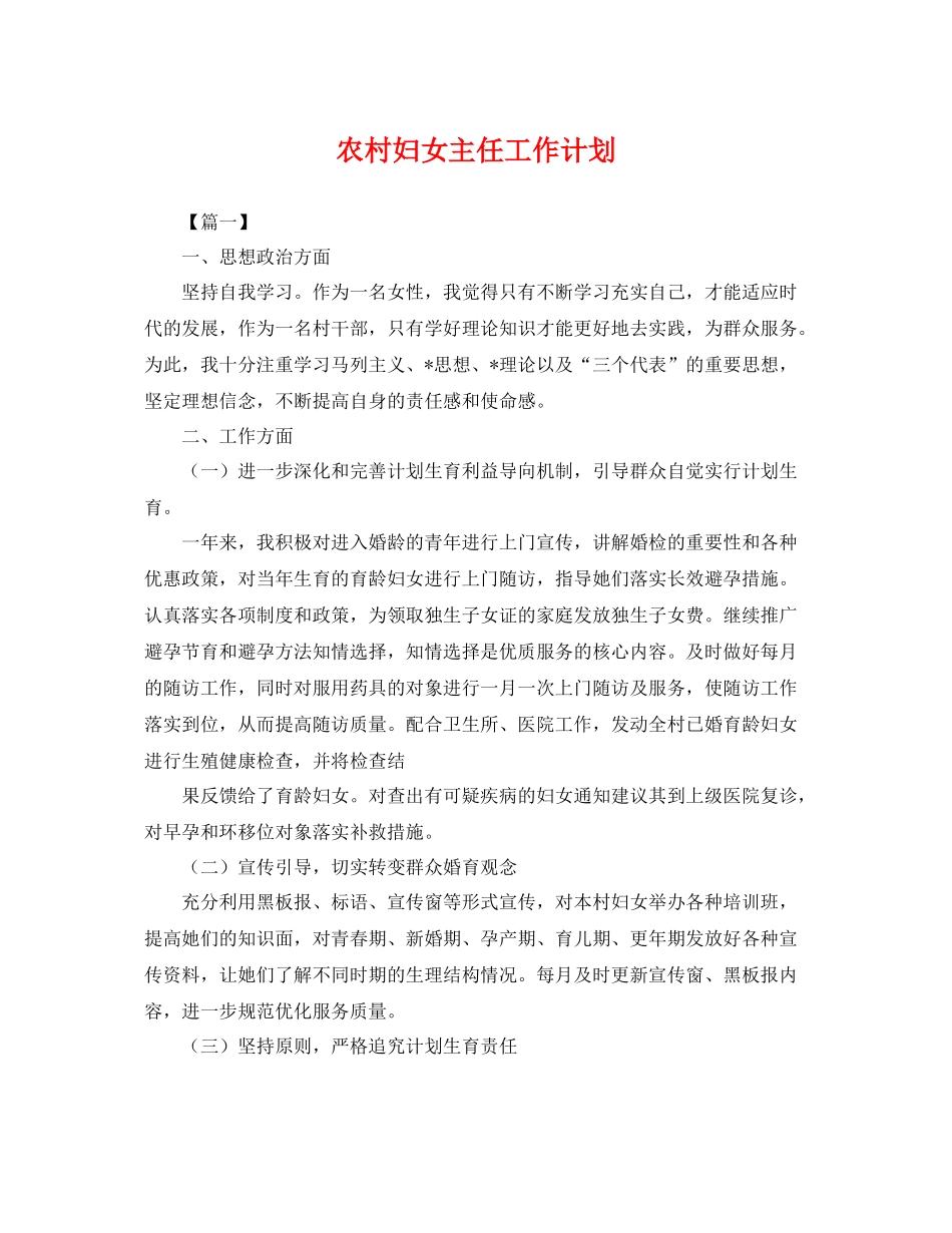 农村妇女主任工作计划 _第1页