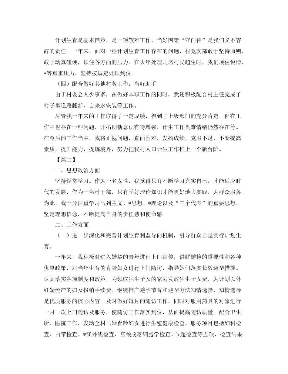 农村妇女主任工作计划 _第2页