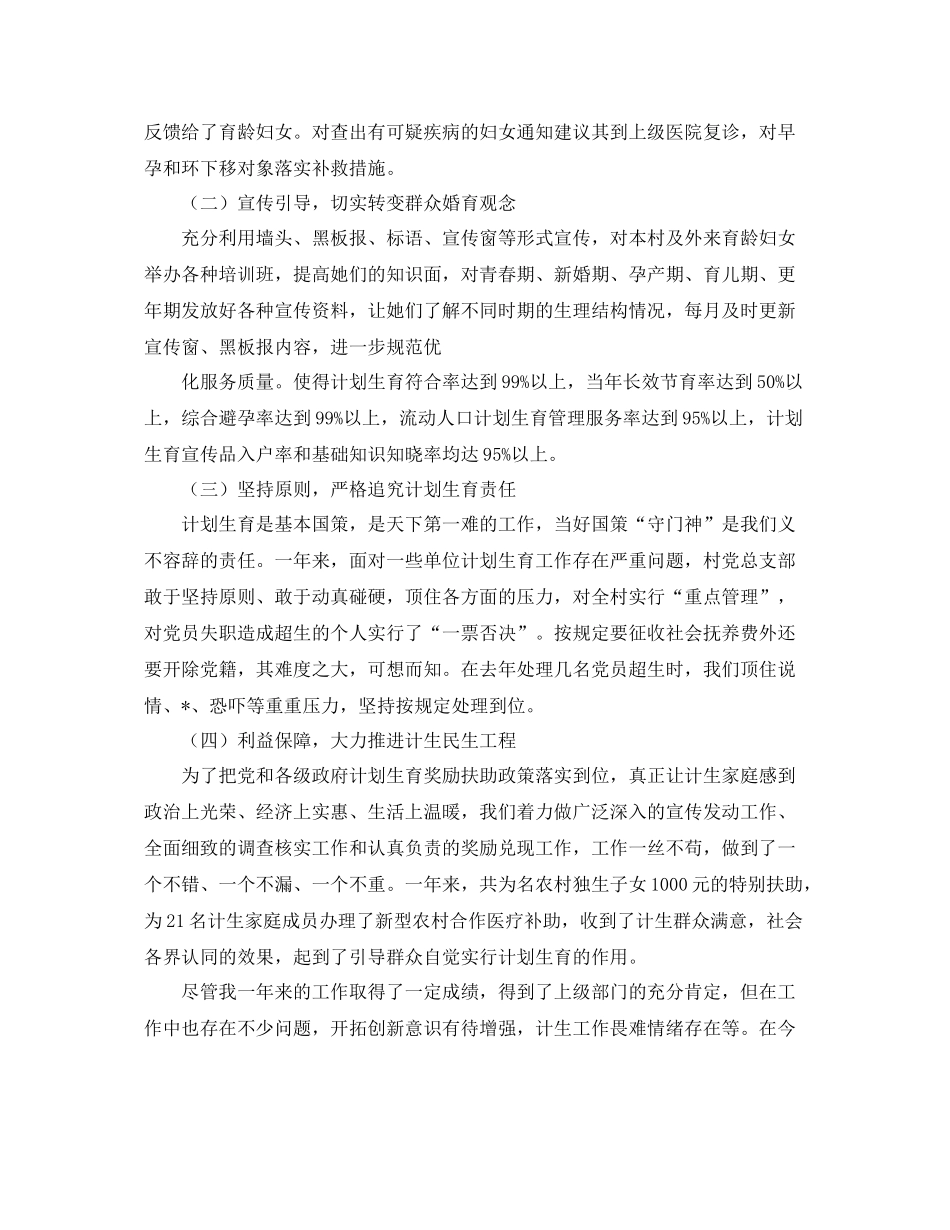 农村妇女主任工作计划 _第3页