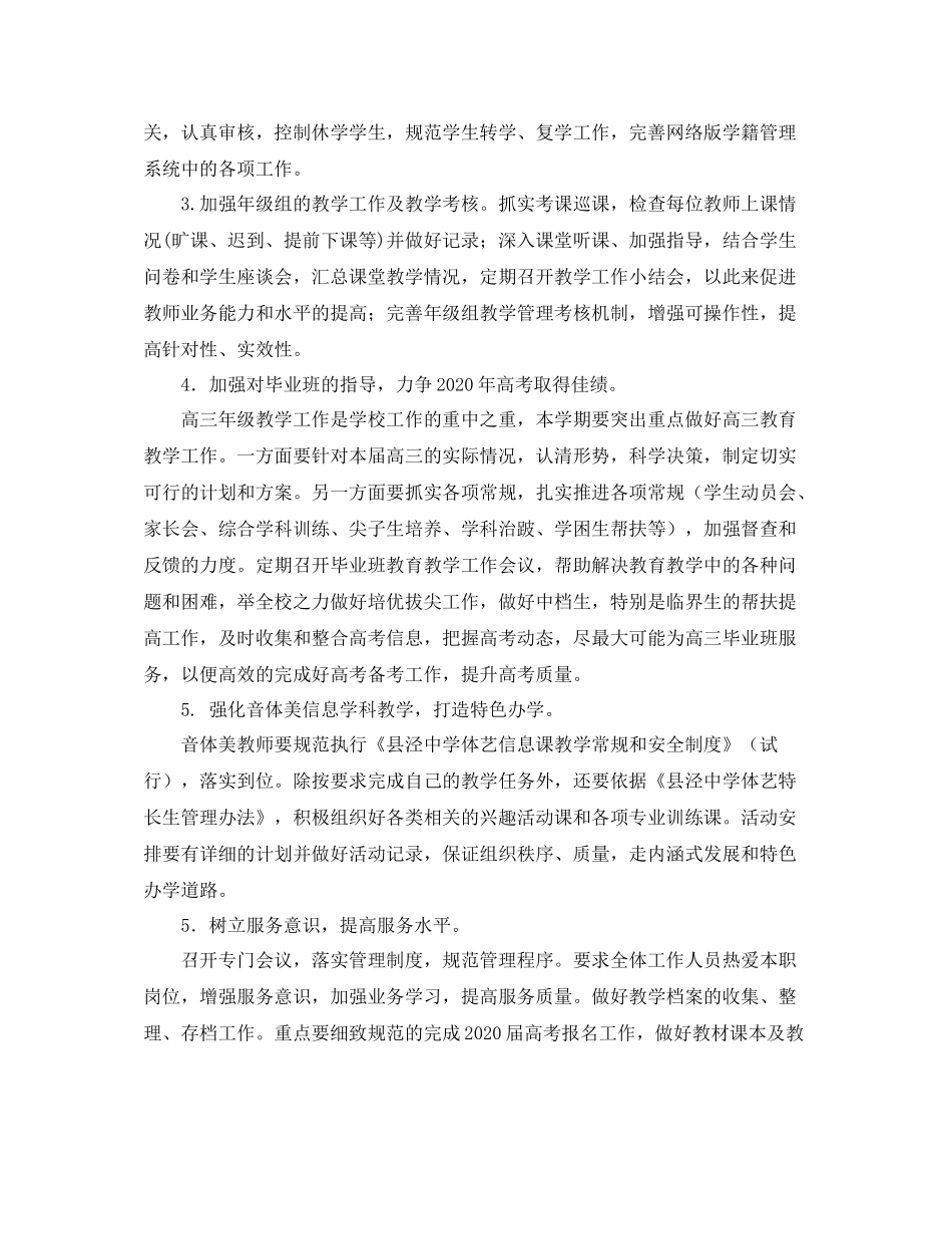 县泾教导处第一学期工作计划范文 _第2页