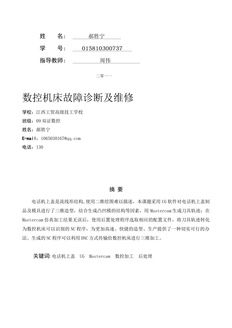 数控机床故障诊断及其维修_第2页