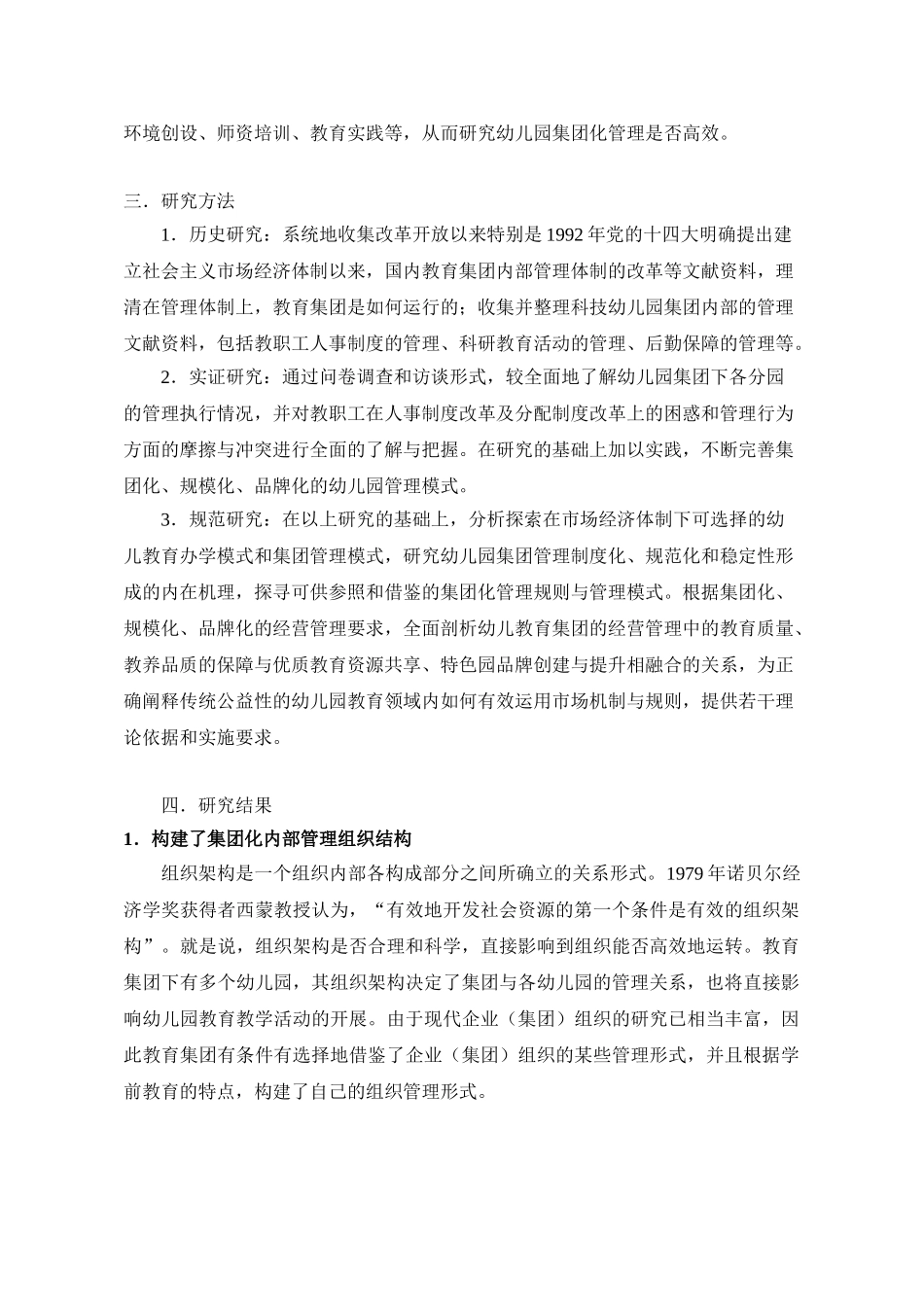 幼儿园集团化管理运行机制的研究_第2页