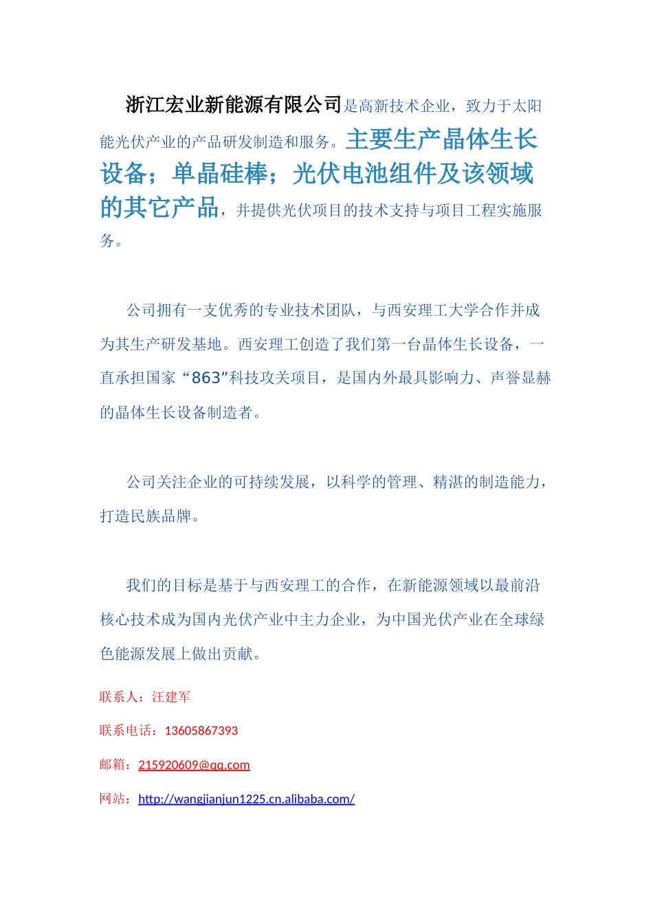 浙江宏业新能源有限公司是高新技术企业_第1页