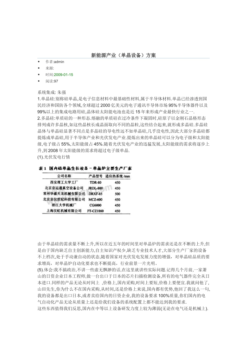 浙江宏业新能源有限公司是高新技术企业_第2页