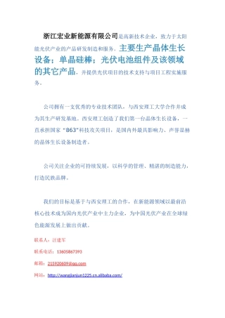 浙江宏业新能源有限公司是高新技术企业