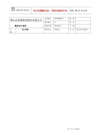 参考用模具设计规范