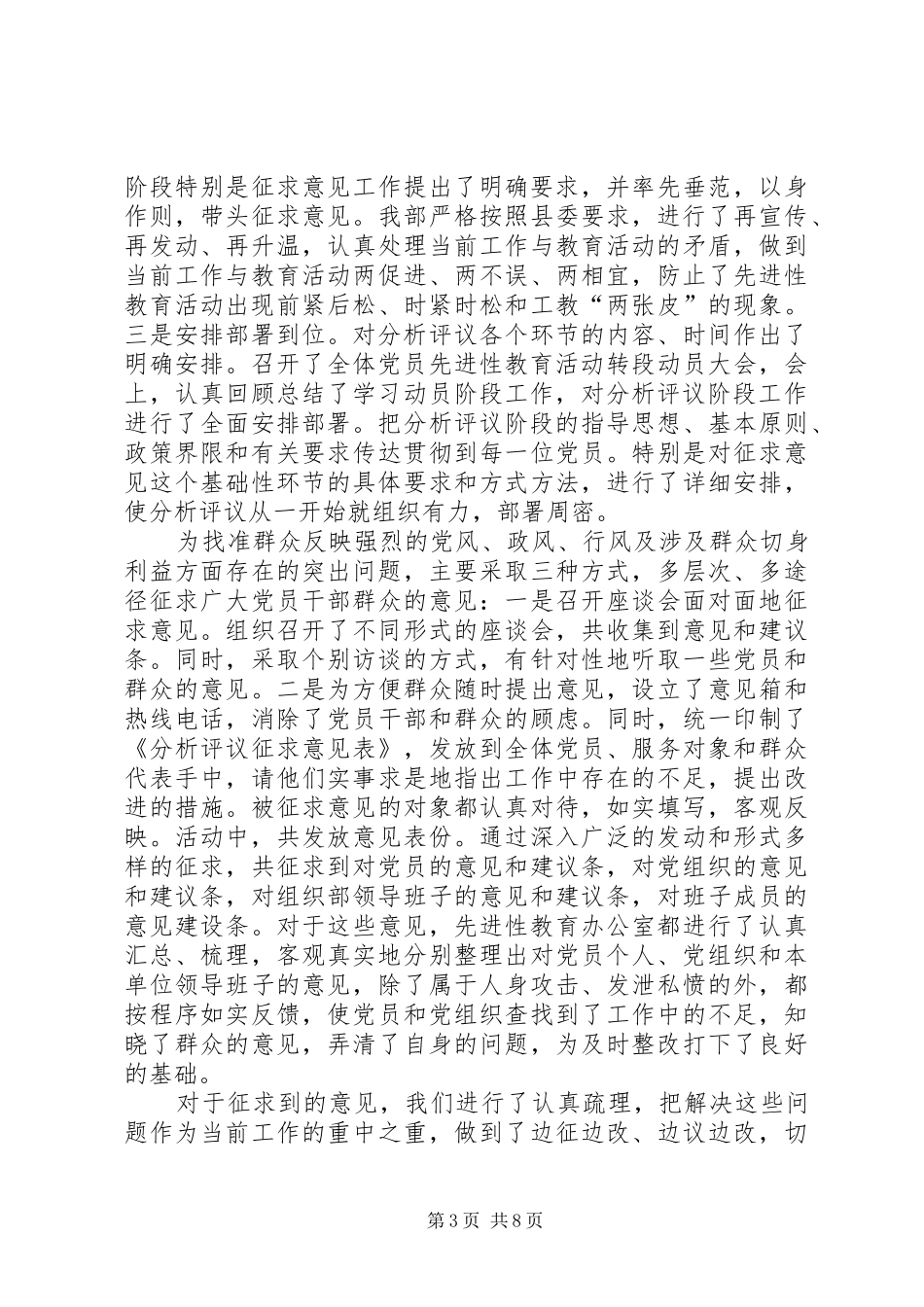 县委组织部先教活动回头看总结_第3页