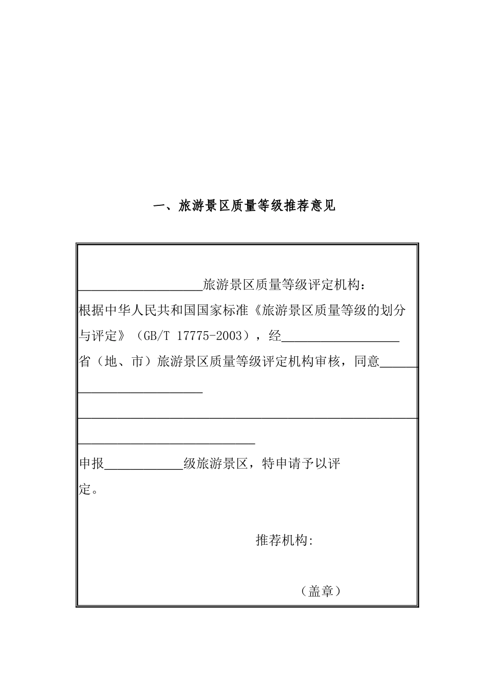 我国旅游景区质量等级申请评定报告_第3页