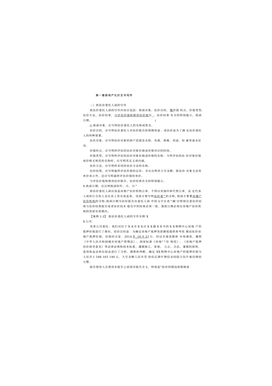 房地产估价报告的写作详解与案例参考_第3页