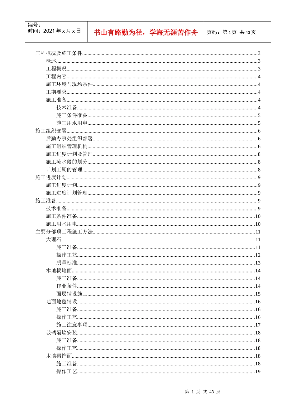 山东世贸大酒店室内装饰工程的施工组织设计_第1页