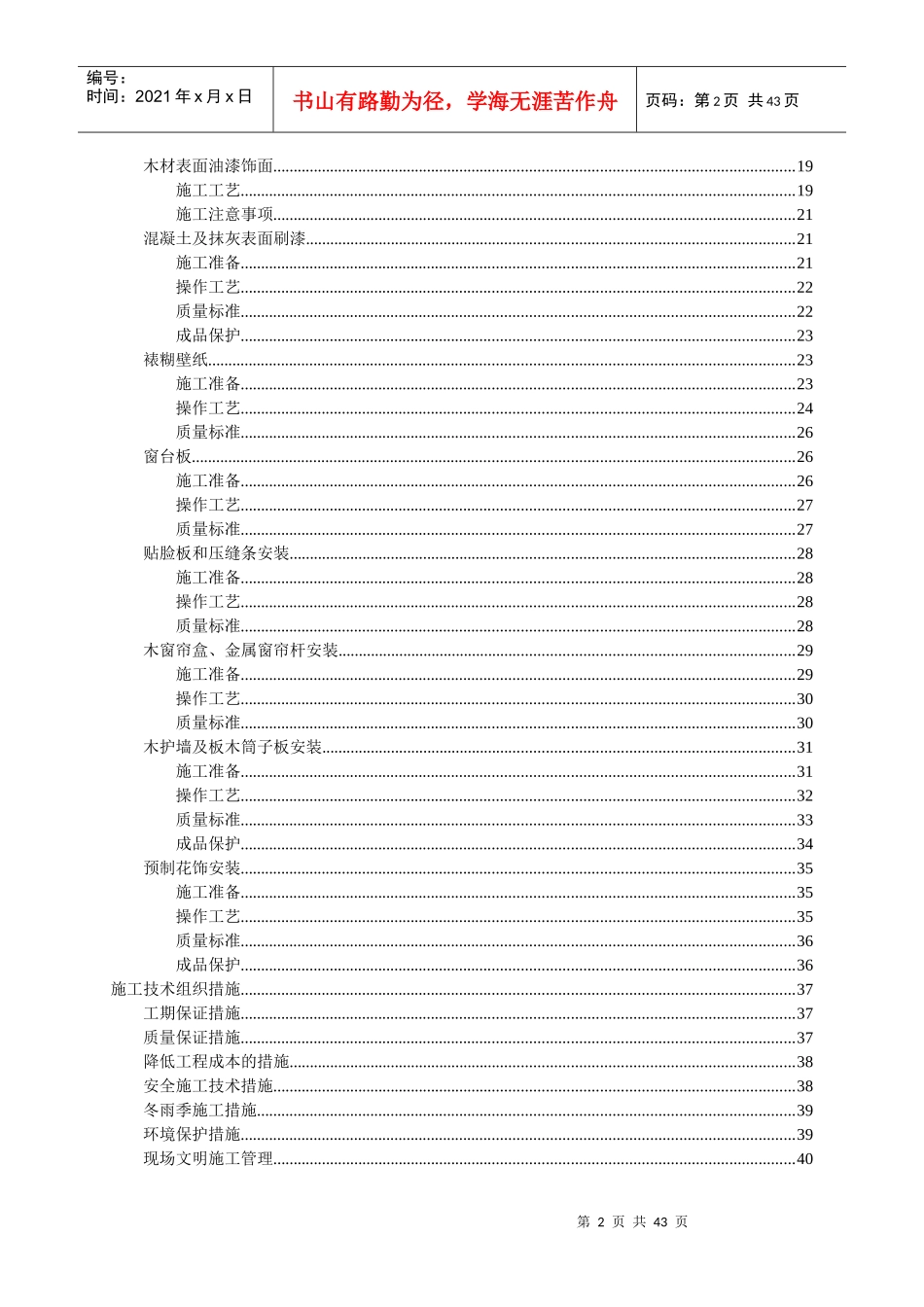 山东世贸大酒店室内装饰工程的施工组织设计_第2页