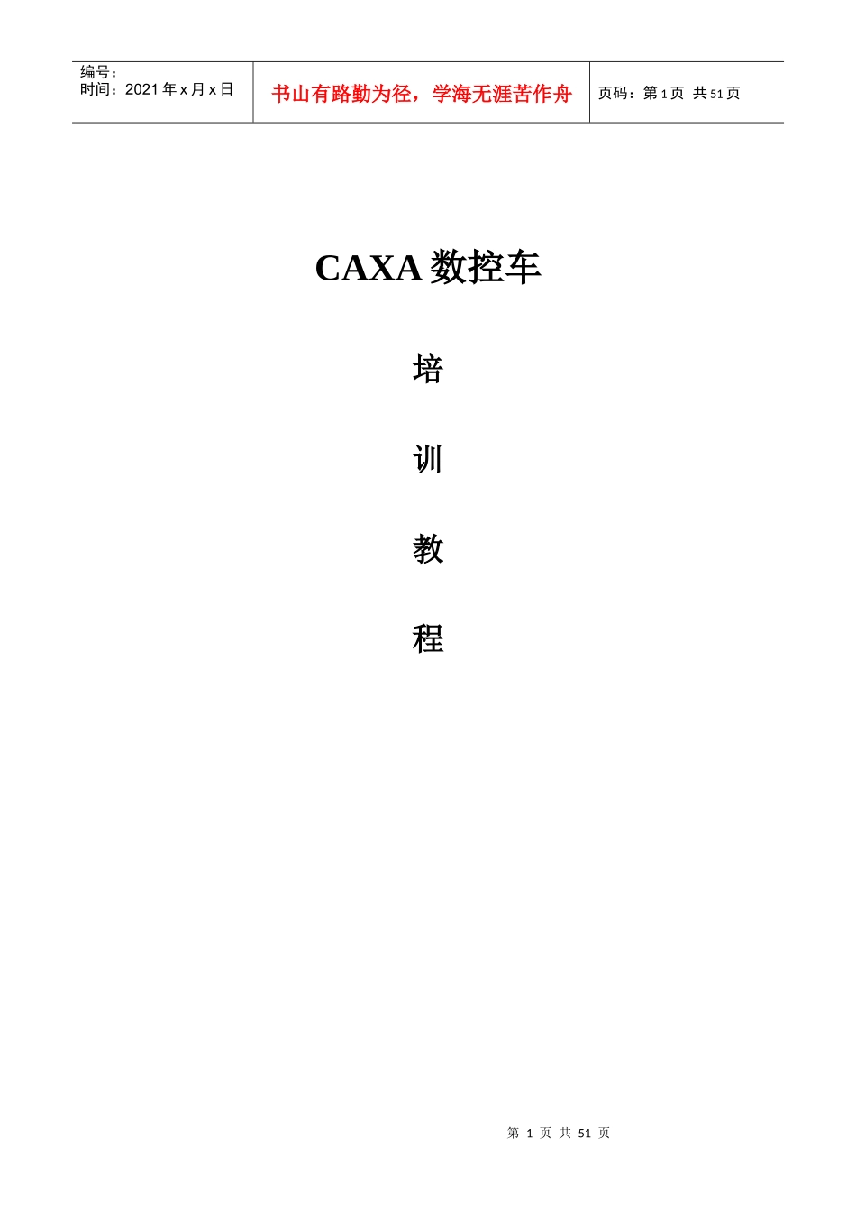 数控车培训教程_第1页