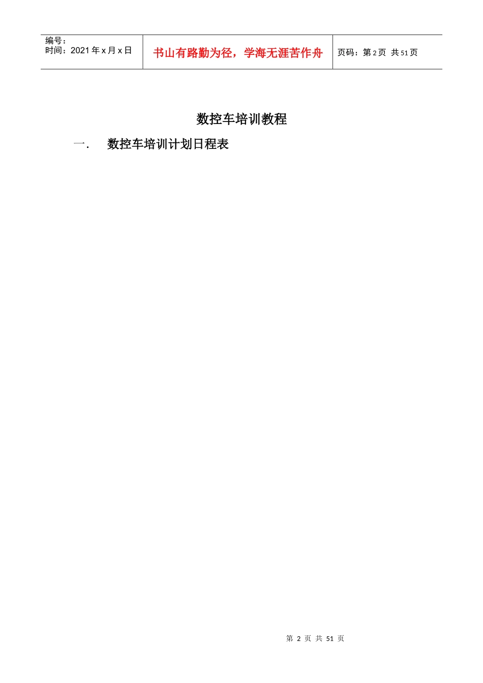 数控车培训教程_第2页