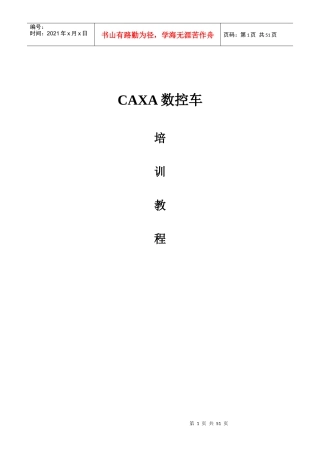 数控车培训教程