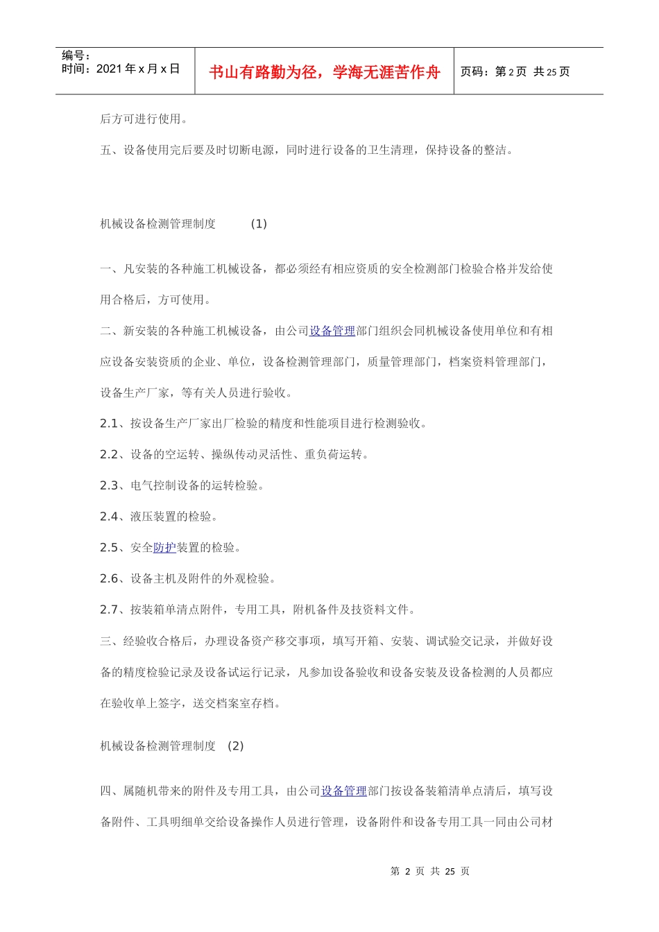 工机械设备的安全使用_第2页