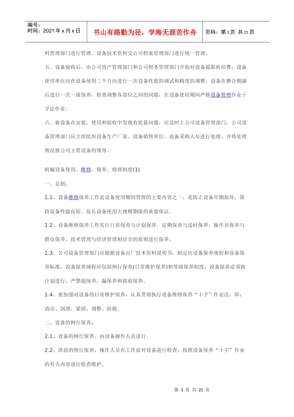 工机械设备的安全使用_第3页