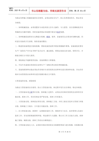 工机械设备的安全使用